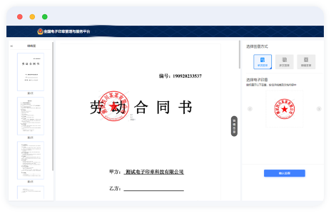跳转网页端无插件集成签署