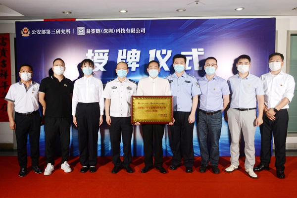 全国首个电子印章管理与服务平台分中心在深圳成立