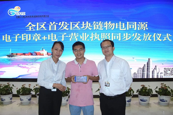 易签链助力钦州在广西全区率先实现区块链物电同源电子印章和电子营业执照同步发放