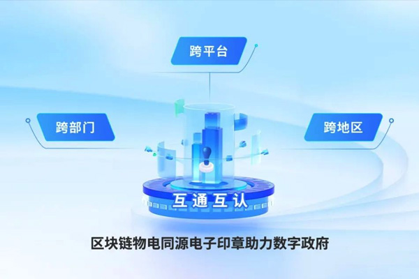 区块链物电同源电子印章入选《发现中国区块链创新应用》优秀应用案例