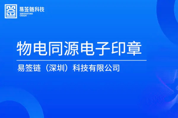 什么是物电同源技术？